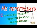 Как не перегрузить проводку