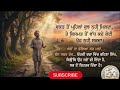 ਵਕਤ ਤੋਂ ਪਹਿਲਾਂ ਕੁਝ ਨਹੀਂ ਮਿਲਦਾ... | Motivational Punjabi Dialogue Status 2026 ⏳✨@Davinderkaur-7777 