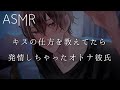 【女性向け】キスの仕方を教えてたら発情しちゃったオトナ彼氏【ASMR】