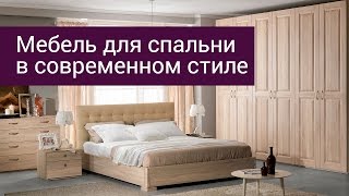 Комплект мебели для спальни | Набор i010