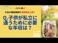 受験合格を阻む親のNG行動からお伝え！「中学受験・成功する家庭とお金のつくり方」【期間限定ウェビナー録画公開】