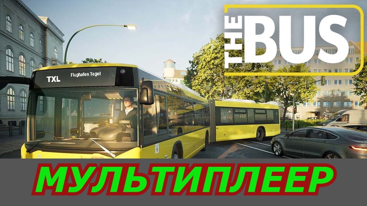 ✅The Bus ✅БОЛЕЮ ПРОСТЫЛ  ✅ МУЛЬТЕПЛЕЕР ✅