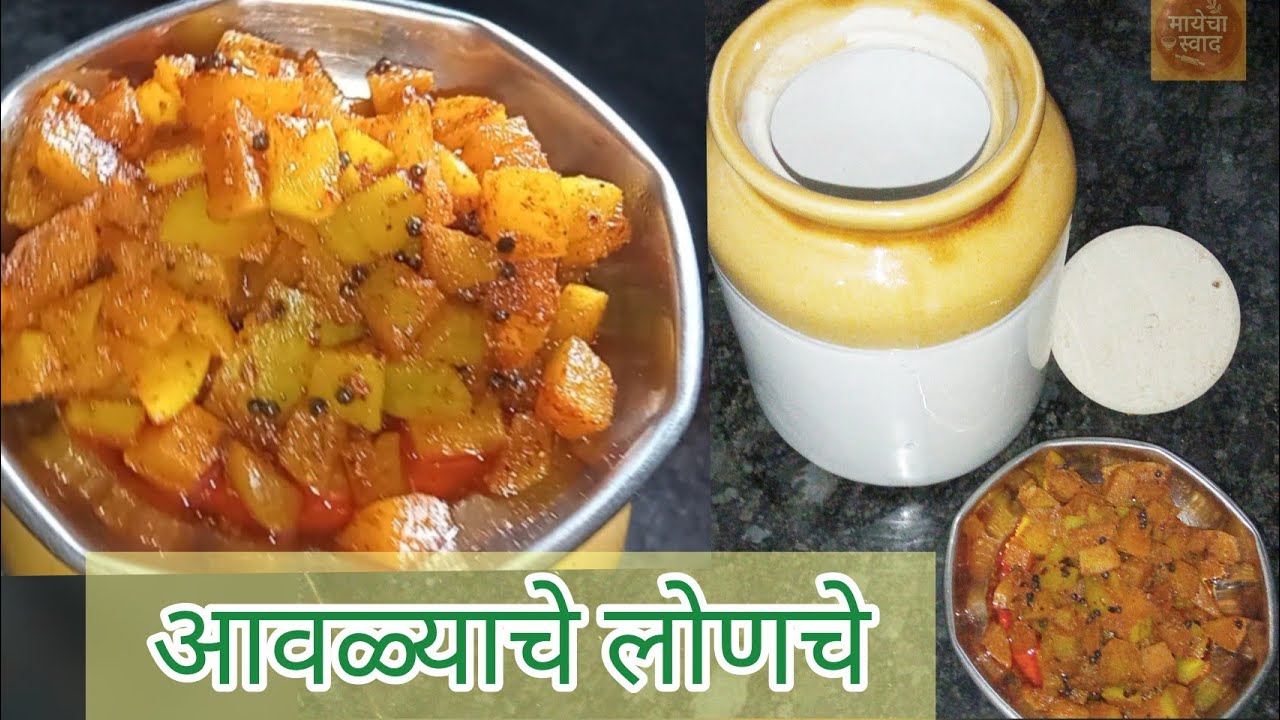 वर्षभर टिकणारे चटपटीत आवळ्याचे लोणचे | Amla Pickle Recipe in Marathi|@Mayechaswaad 