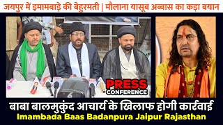 Jaipur Mein Imambare Ki Behurmati | Baba Balmukund Acharya | Press Conference | Maulana Yasoob Abbas
