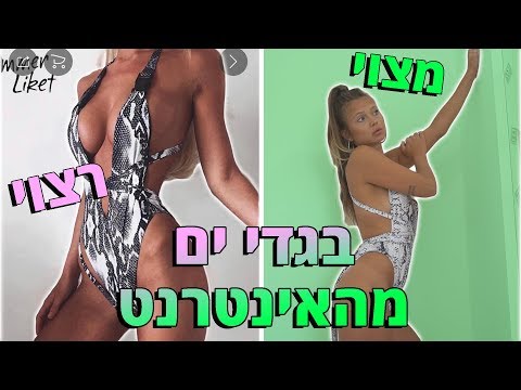 וִידֵאוֹ: אופן בחירת בגד הים המושלם: 3 קריטריונים עיקריים