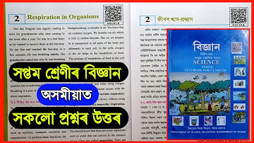 Class 7 Science Chapter 2 Question Answer | Class7 Science Lesson 2 Assam, V8U6L6, R5C3A6