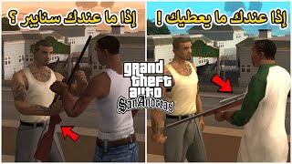 10 معلومات وتفاصيل مبهرة في عالم قراند سان اندرياس | GTA San Andreas