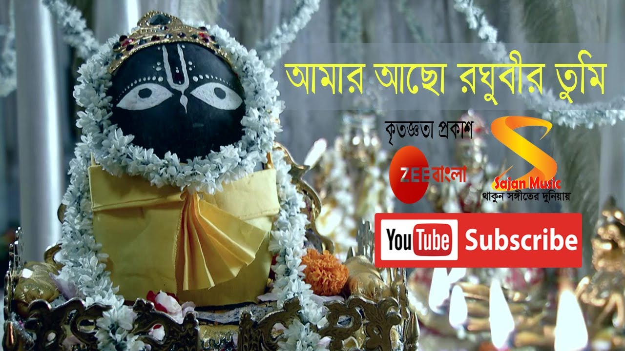      Amar Acho Rogobir Tumi  Song by Rani Rashmoni TV Serial from Zee Bangla