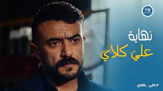 Download Lagu علي كلاي | مختار السندي يكسر عين علي كلاي🫵🫵 من النهاردة مفيش علي كلاي MP3