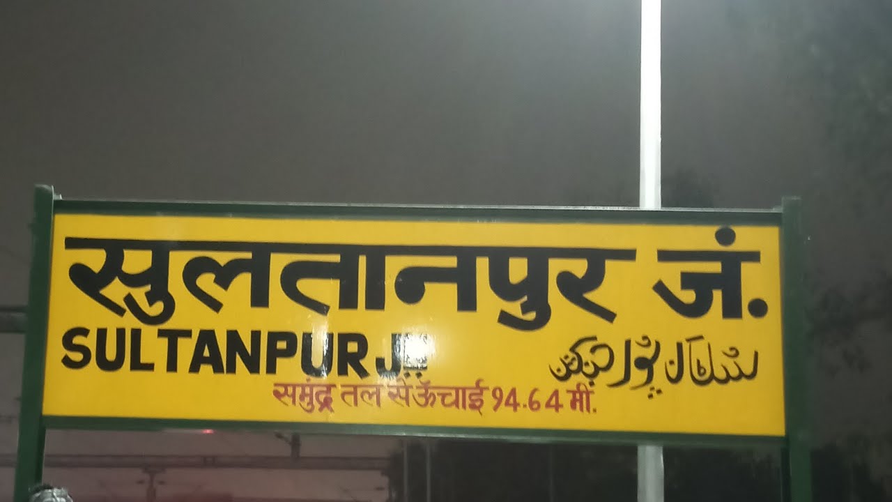 Sultanpur ka railway station kahan per sthit hai।सुल्तानपुर कहां स्थित