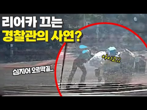 오르막길에서 리어카 끄는 경찰관의 사연은?!