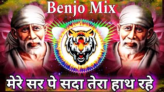 Mere Sar Pe Sada Tera Hath Rahe X Benjo Dj Dhumaal Sandal Mix 2024 New Sai Baba Song DJ Raj Gupta