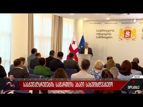 სასჯელაღსრულების სამართლის ახალი სახელმძღვანელო