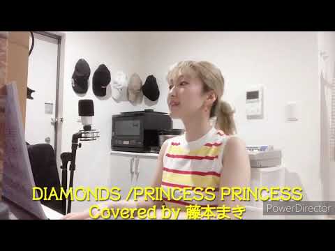 DIAMONDS /PRINCESS PRINCESS (Covered by 藤本まき)