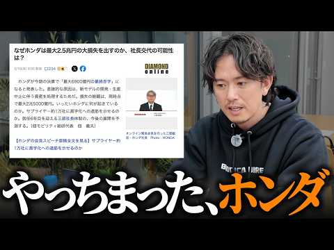 【激震...中古車相場への影響は？】ホンダが最大2.5兆円の大損失...社長交代の可能性とEV戦略の失敗をプロが解説します！