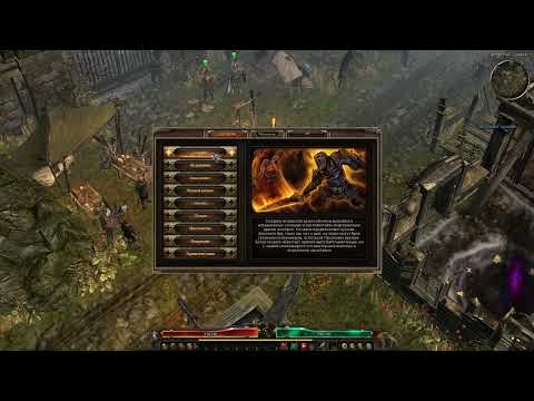 Видео: Гайд по Прокачке в Grim dawn - Часть первая - Классы и умения для лёгкого Старта!!!