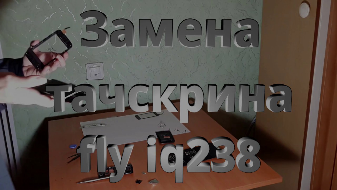 Замена тачскрина телефона Fly IQ 238 - YouTube