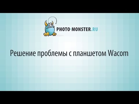 Решение проблемы с планшетом Wacom