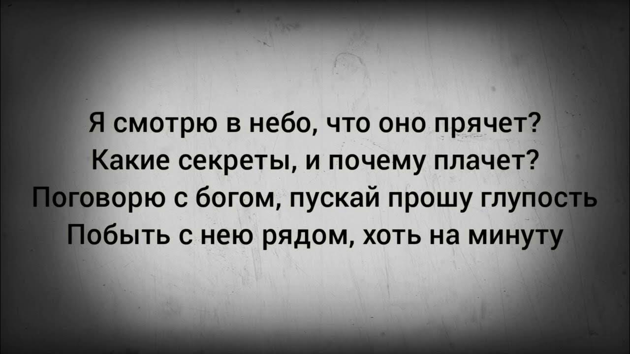 Песня я берегу тебя разбитой души. Я берегу тебя внутри разбитой души текст. Останься образом текст.