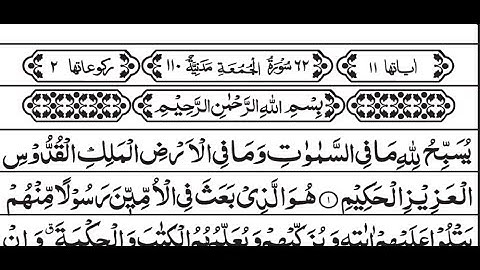Surah Al-Jumu'ah by Mishary Rashid No Ads | سورة الجمعة مشاري العفاسي