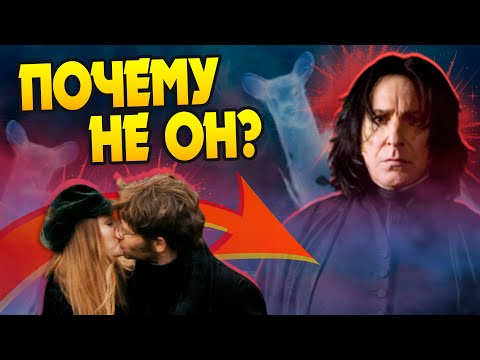 Видео: Почему Лили не выбрала Северуса Снейпа? Гарри Поттер Обзор
