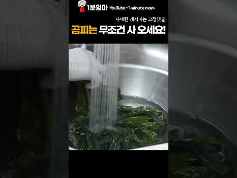 곰피는 무조건 많이 사오세요. #shorts