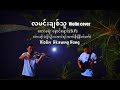 လမင်းချစ်သူ violin cover by Hkawng Hong.Myanmar song.