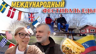 МЕЖДУНАРОДНЫЙ ФЕСТИВАЛЬ ЕДЫ/ Разбираю покупки/ Наш сын не стал футболистом/Тефтели с баклажанами