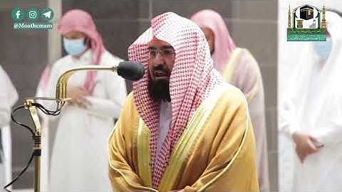 تلاوة معالي الشيخ أ.د. #عبدالرحمن_السديس من صلاة العشاء 13 صفر 1442هــ.