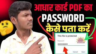 how to open aadhar card pdf file | aadhar card pdf password 2023