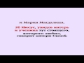 Видеобиблия. Евангелие от Иоанна. Глава 19