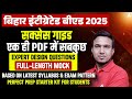 Bihar Integrated B.Ed 2025 Success Guide 🎯 | Full-Length Mock Test & Expert Questions