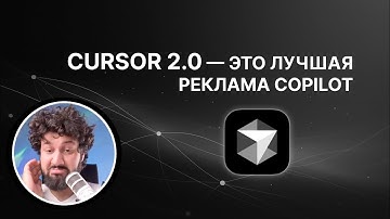 Cursor 2.0 и Composer 1: сырой хайп за ваши деньги