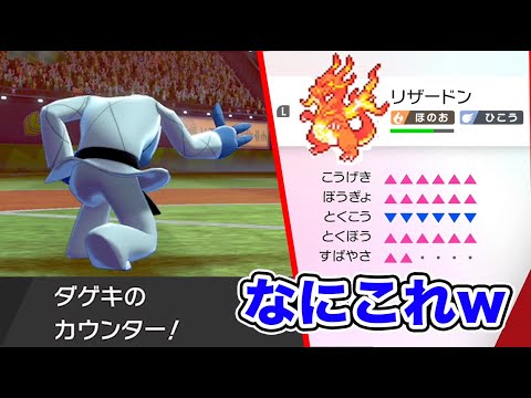 ポケモン剣盾 ゴリゴリに育ったリザードンをカウンターで返り討ちにしたｗｗｗ Youtube