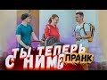 Я НЕ ЗНАЛ, ЧТО ТЫ ЗАМУЖЕМ пранк / Проверка - подстава / Вджобыватели VS ThatWasEpic