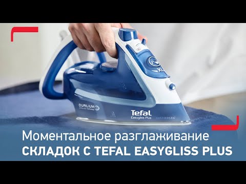 Утюг Tefal Easygliss
