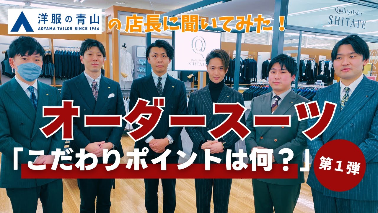 青山クオリティオーダーSHITATE シャドーチェック 大きい 上21号
