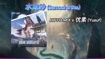 水龙吟 (Samudrartha) - 优素 (Yusuf) & HOYO-MiX | Official English & Chinese lyrics| Honkai Star Rail Song