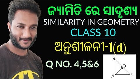 class 10 geometry exercise-1(d) in odia || SIMILARITY IN GEOMETRY || ଅନୁଶୀଳନୀ-1(D) || Q no. 4,5&6 ||
