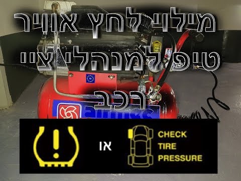 איפוס נורת לחץ אוויר לסקודה סופרב + טיפ למנהלי ציי רכב