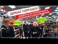 ДИКИЕ ТОРГАШИ КИДАЮТСЯ НА ПОКУПАТЕЛЕЙ И ОТКАЗЫВАЮТ В ОБСЛУЖИВАНИИ - Просрочка Патруль Москва