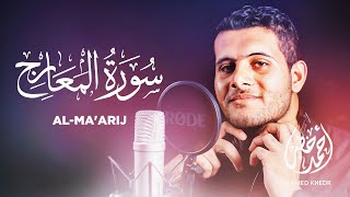 Surah Al Ma'arij - Ahmed Khedr [ 070 ] - Beautiful Quran Recitation screenshot 5