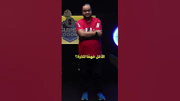 الدوك ممدوح نصرالله يعتبر الجمهور الأسوأ 