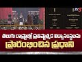 PM Modi virtually inaugurated Kurnool IIT, Vishak IIM & IIT In Tirupati