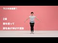 ラジオ体操第1(解説有・号令なし・座位無)