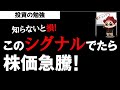 株式投資 株価急騰前のシグナル！過去チャートから分析！投資の勉強【草食系投資家LoK】