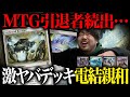 多くのプレイヤーを引退に追い込んだ伝説の激ヤバデッキ「電結親和」の思い出を語る...!!【MTG】