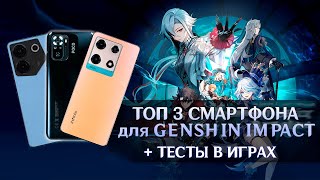 БЮДЖЕТНЫЕ СМАРТФОНЫ ДЛЯ ИГРЫ GENSHIN IMPACT (до 25тыс) на 2023-2024 года