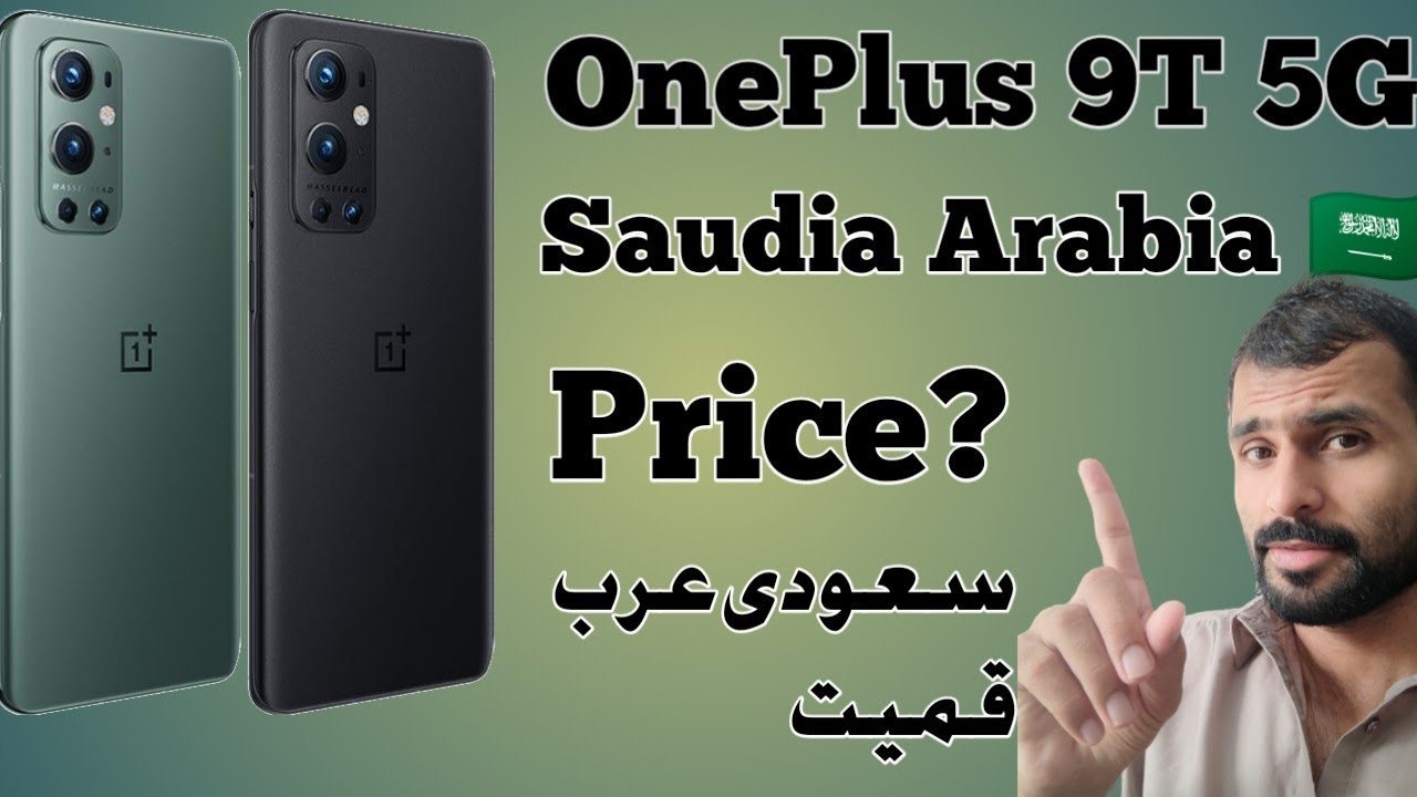 OnePlus 9T 5G Sanpgard 888😲 First Look And Introduction Film Saudia Arabia Price / Release date2021