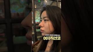 서예지 직선코 원했는데 진짜 서예지코 됐다?!!#제로원성형외과#성형#코성형#직선코#코성형후기#코수술#복코#짧은코#성형외과#성형전후#눈성형#눈수술#눈성형후기#꼬막눈#서예지